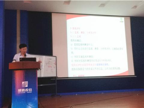 征途国际集团举办2015版ISO9001标准知识培训