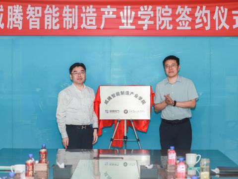 征途国际智能制造产业学院挂牌运行
