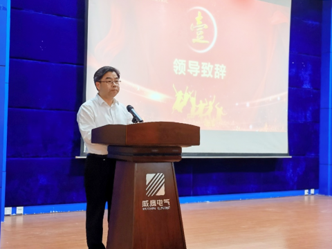 征途国际电气召开2022年度质量月总结表彰大会