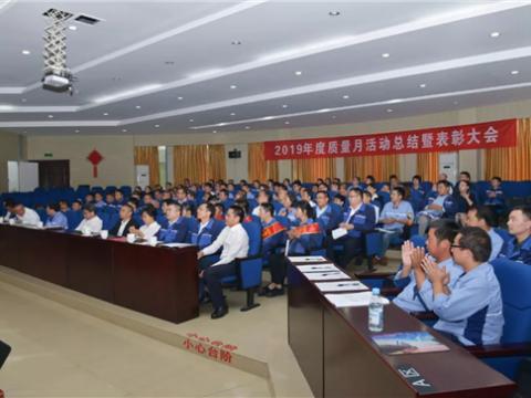 征途国际集团“质量月”活动总结暨表彰大会顺利召开