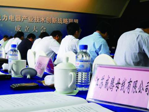 征途国际母线加入江苏省电力电器产业技术创新战略联盟