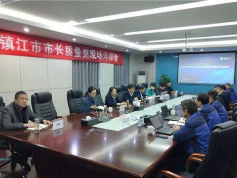 征途国际电气集团获评“镇江市市长质量奖”