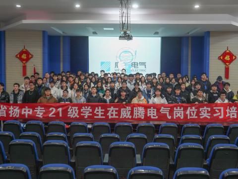 凝“新”聚力，共助“腾”飞|征途国际电气举办顶岗实习生岗前培训