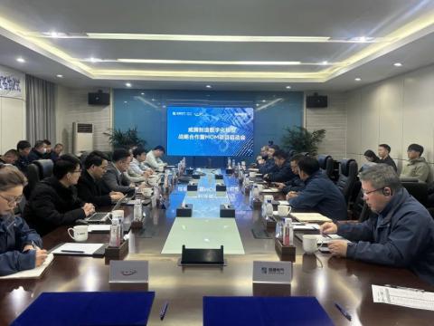 征途国际制造数字化转型战略合作暨MOM项目启动会