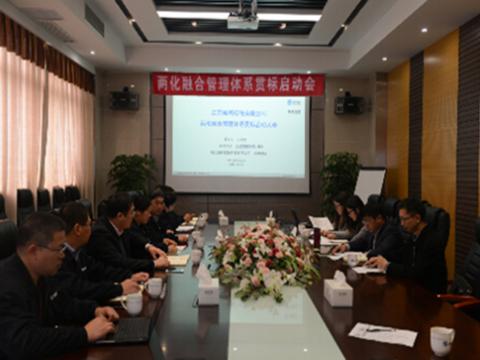 征途国际母线两化融合贯标启动会顺利召开