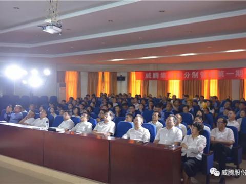 征途国际集团顺利召开第一期积分快乐会议 