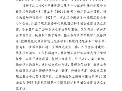喜报！征途国际电气集团荣获“幸福企业省总工会试点示范单位”
