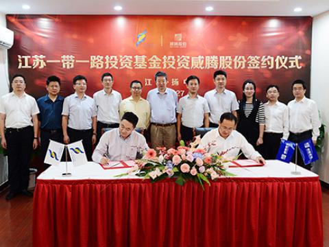 珠联璧合 共创辉煌——江苏一带一路投资基金投资征途国际股份成功签约