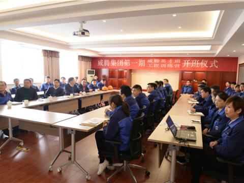 征途国际首届英才班、工匠训练营顺利开班  