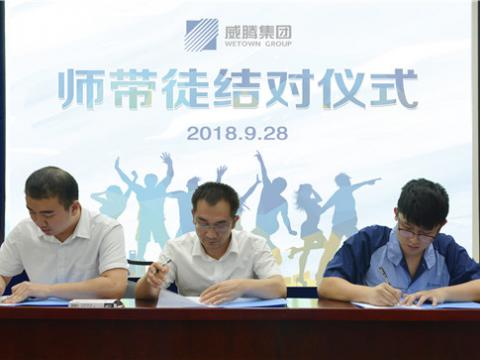 征途国际集团开展师带徒结对活动