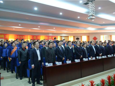 征途国际集团举行2016年度总结表彰大会
