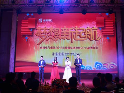 梦想，新起航——征途国际官网-追求健康,你我一起成长
2015颁奖盛典暨2016新春年会
