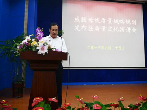 征途国际母线举行“质量战略规划发布暨质量文化演讲”活动