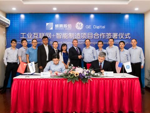 征途国际股份与GE数字携手打造“工业互联网+智能制造”