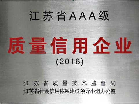 征途国际被正式认定为“江苏省质量信用AAA企业”