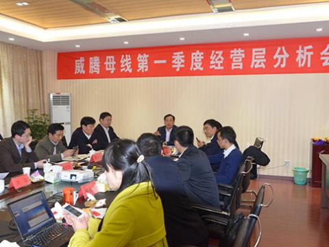 江苏征途国际实现首季开门红—一季度经营工作会议在铜业公司新厂区顺利召开