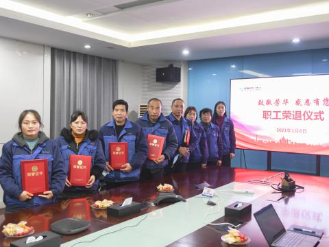 致敬芳华 感恩有您 | 征途国际电气集团为退休职工举办荣退仪式