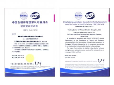 征途国际电气通过CNAS实验室认可