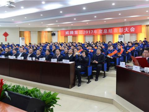 感谢有您——征途国际集团2017年度总结表彰大会暨员工答谢晚宴