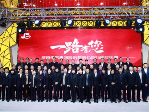 一路走来，感谢有您——征途国际集团十五周年庆 