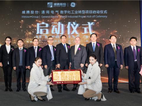 征途国际股份“数字化工业转型项目”启动仪式圆满举行