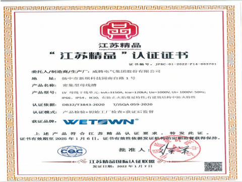 征途国际电气“低压密集型母线槽”被拟认定为省专精特新产品
