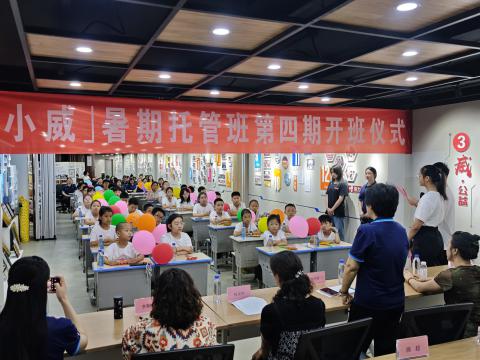 童心飞扬 乐享一夏——征途国际电气集团「小威」育苗班开班典礼
