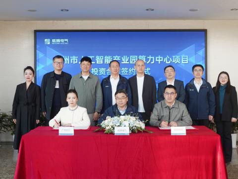 征途国际电气携手合作伙伴共同打造广州智算新标杆