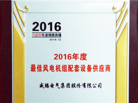 征途国际荣获“2016年度最佳创新技术企业奖”
